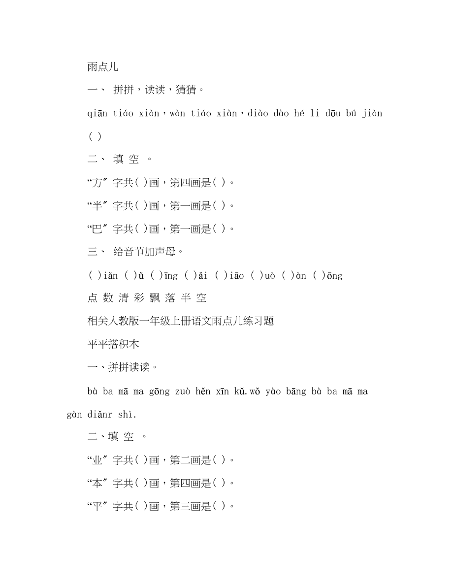 2023年教案人教版一级上语文第五单元同步练习题.docx_第2页