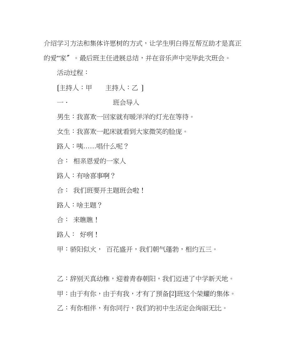 2023年主题班会教案我爱我家主题班会.docx_第2页