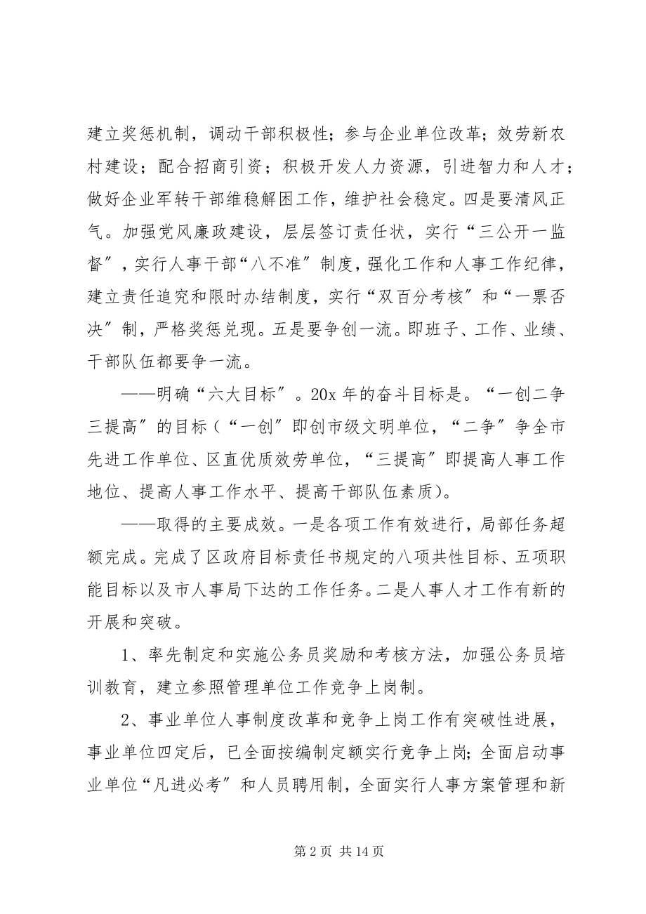 2023年人事局的述职述廉报告.docx_第2页