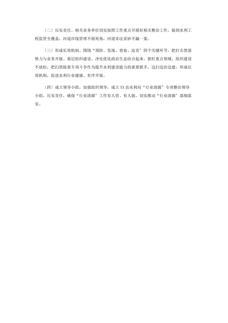 2023年xx县水利局水利行业乱象整治行动方案.docx_第2页