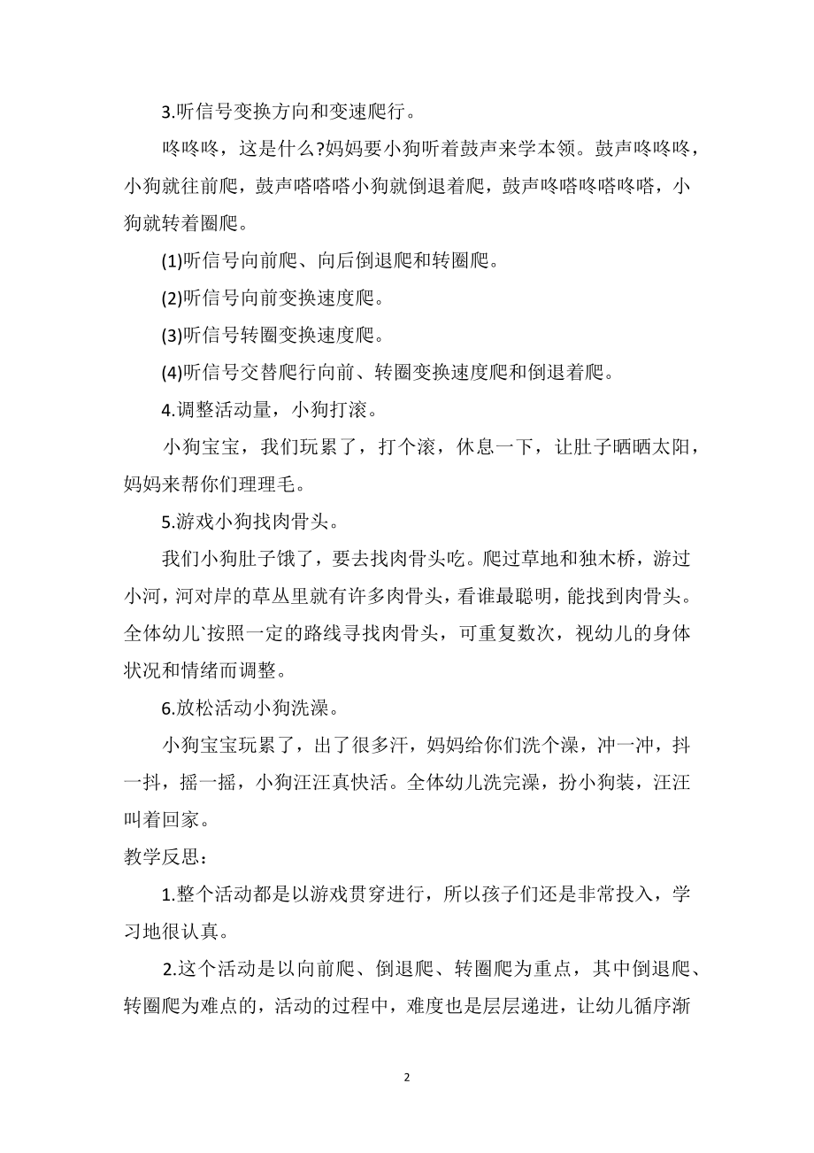 幼儿园小班游戏优秀教案及教学反思《小狗汪汪》.doc_第2页