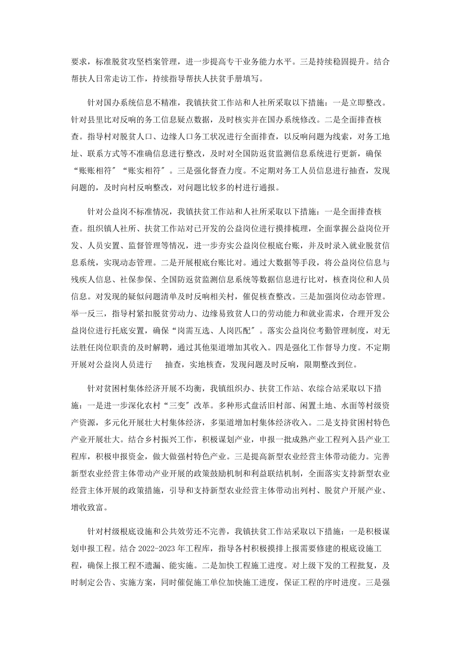 2023年乡镇做好脱贫攻坚成效考核反馈问题整改工作的报告.docx_第2页