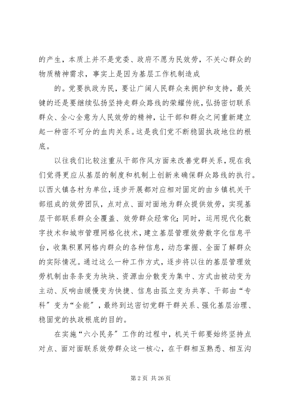 2023年乡镇镇党建工作调研报告2.docx_第2页