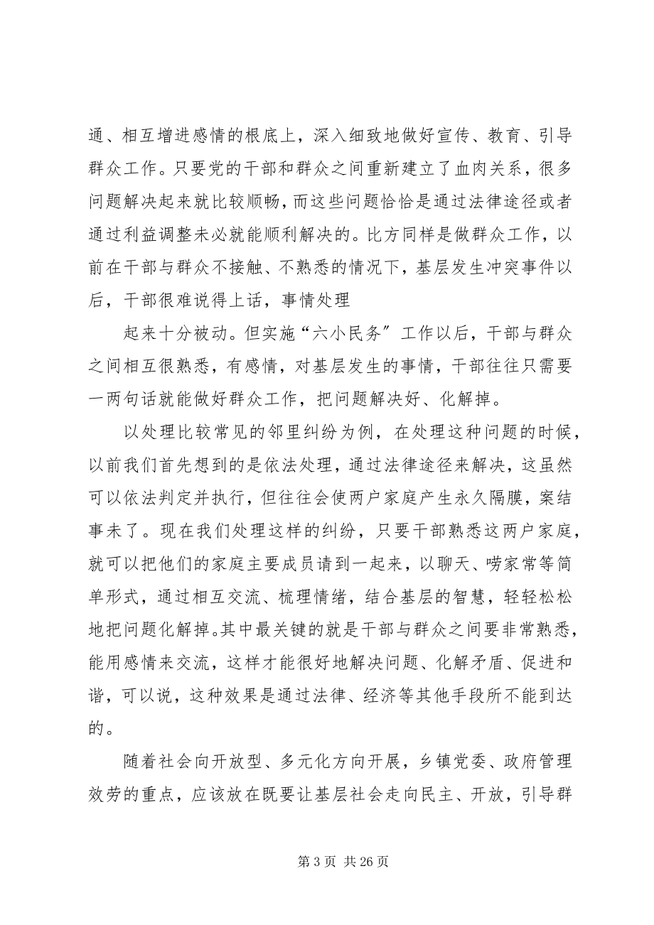 2023年乡镇镇党建工作调研报告2.docx_第3页