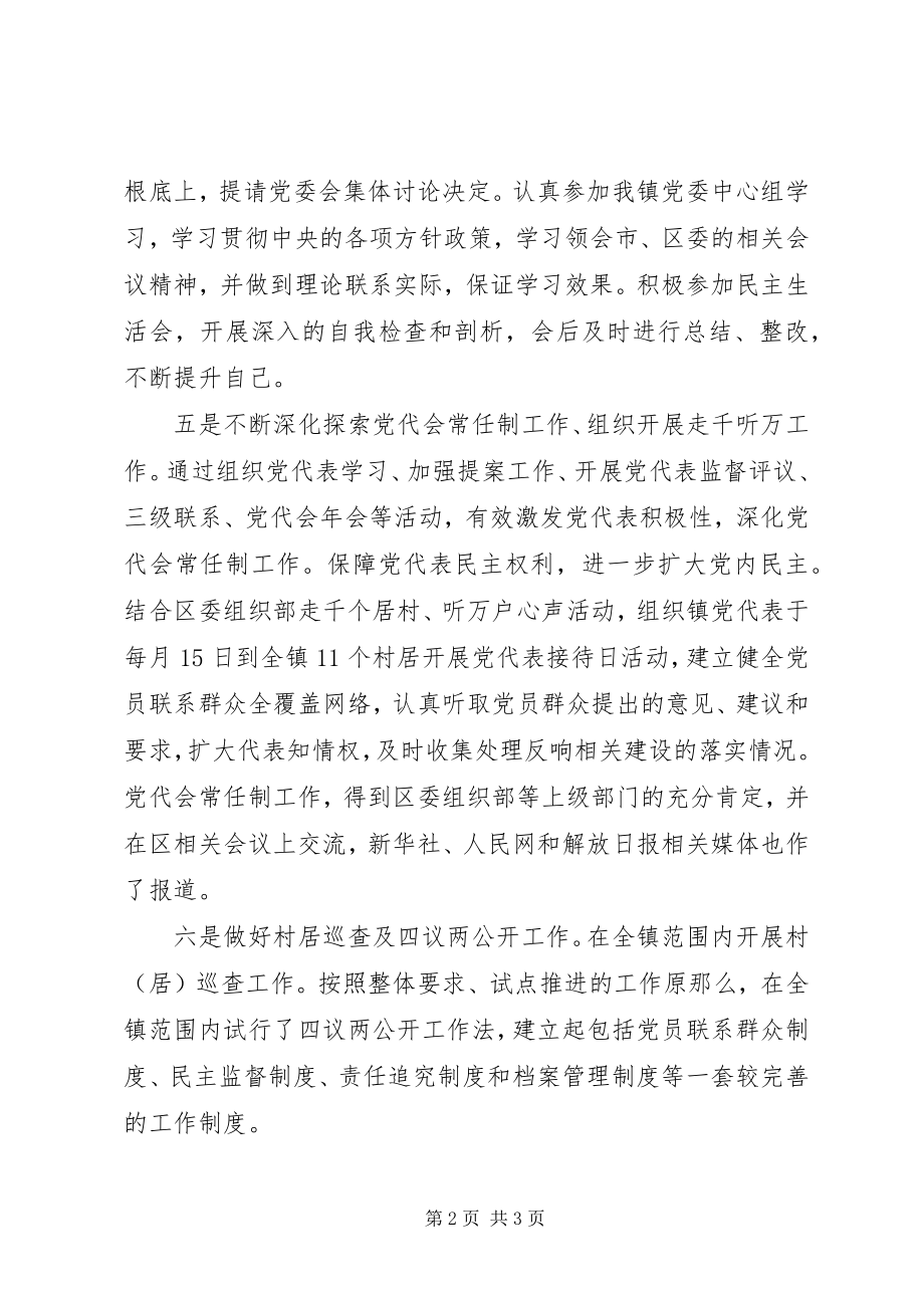 2023年乡镇组织委员述职述廉报告3.docx_第2页