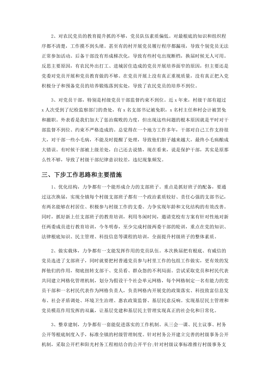 2023年乡镇街道半年党建工作述职报告.docx_第2页