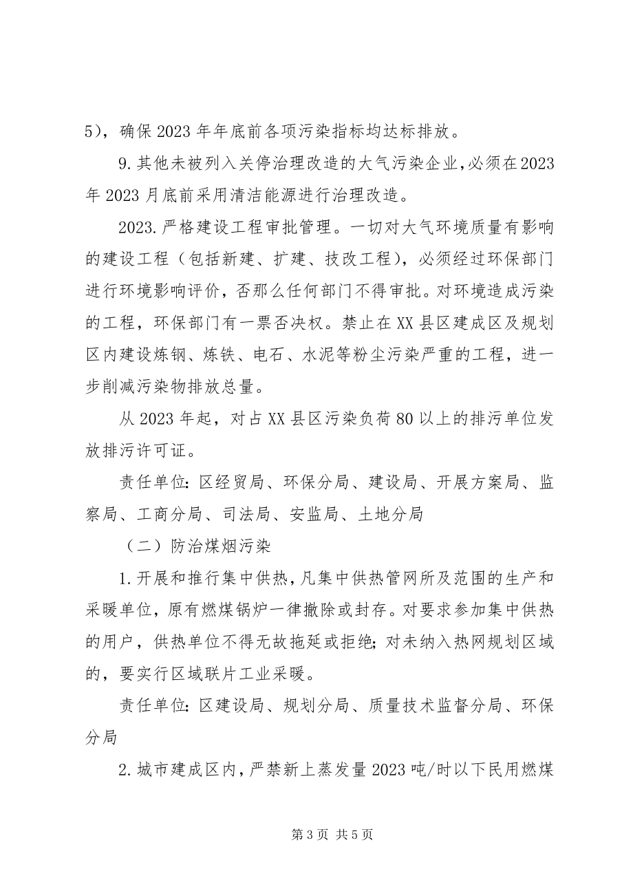 2023年五在行业大气污染治理方案.docx_第3页