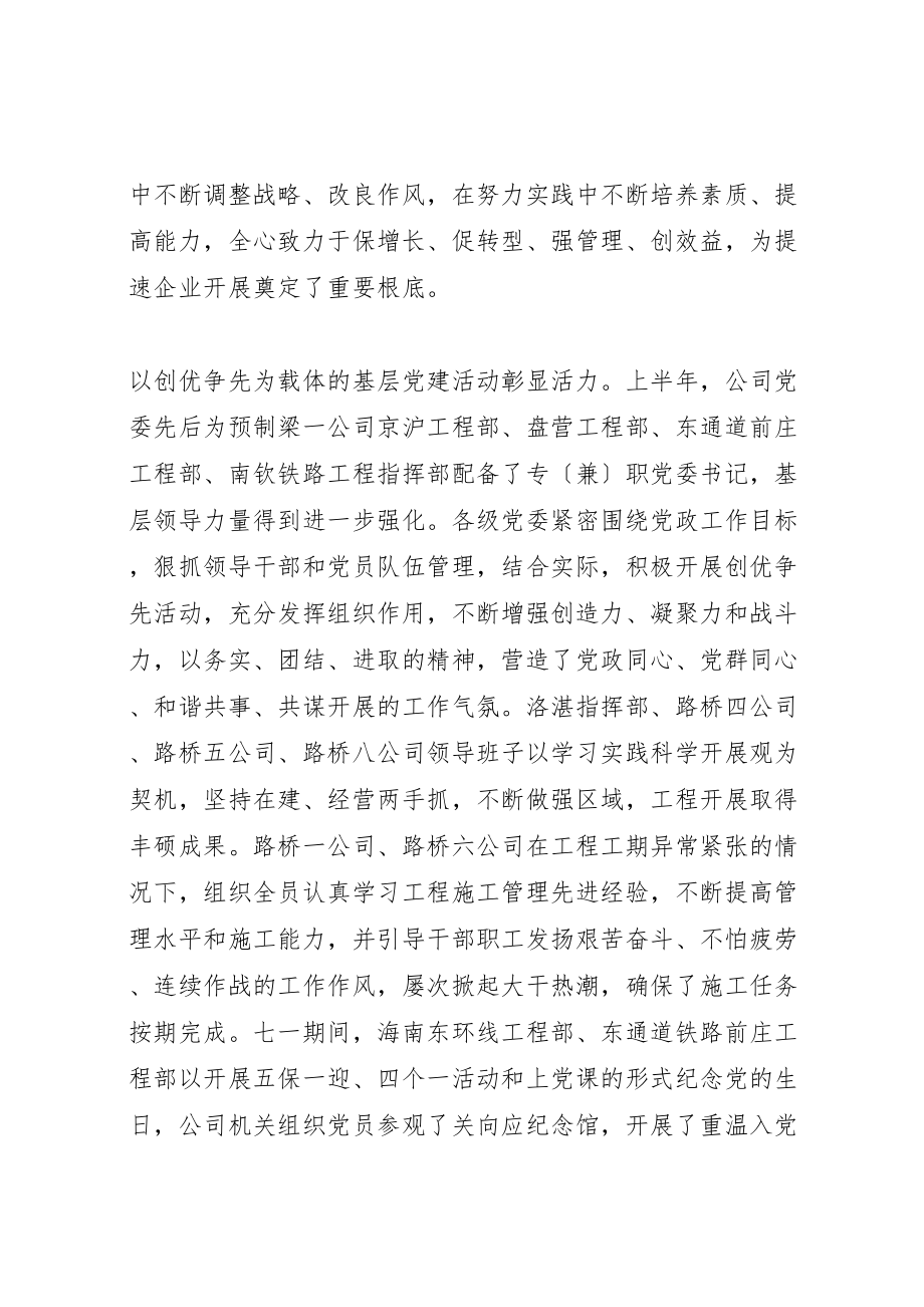 2023年上半年企业党委工作报告.doc_第2页