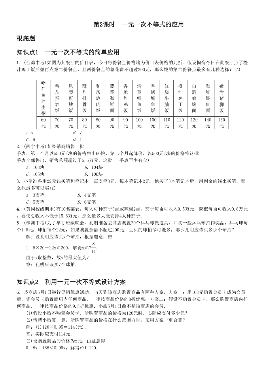 2023年第九章不等式与不等式组课堂练习题及答案4.docx_第1页