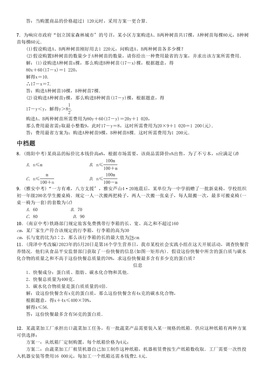 2023年第九章不等式与不等式组课堂练习题及答案4.docx_第2页