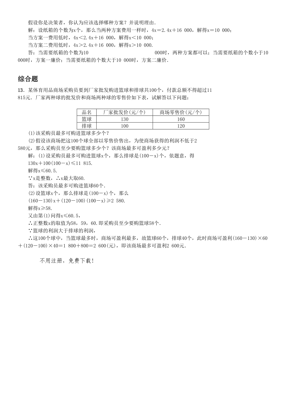 2023年第九章不等式与不等式组课堂练习题及答案4.docx_第3页