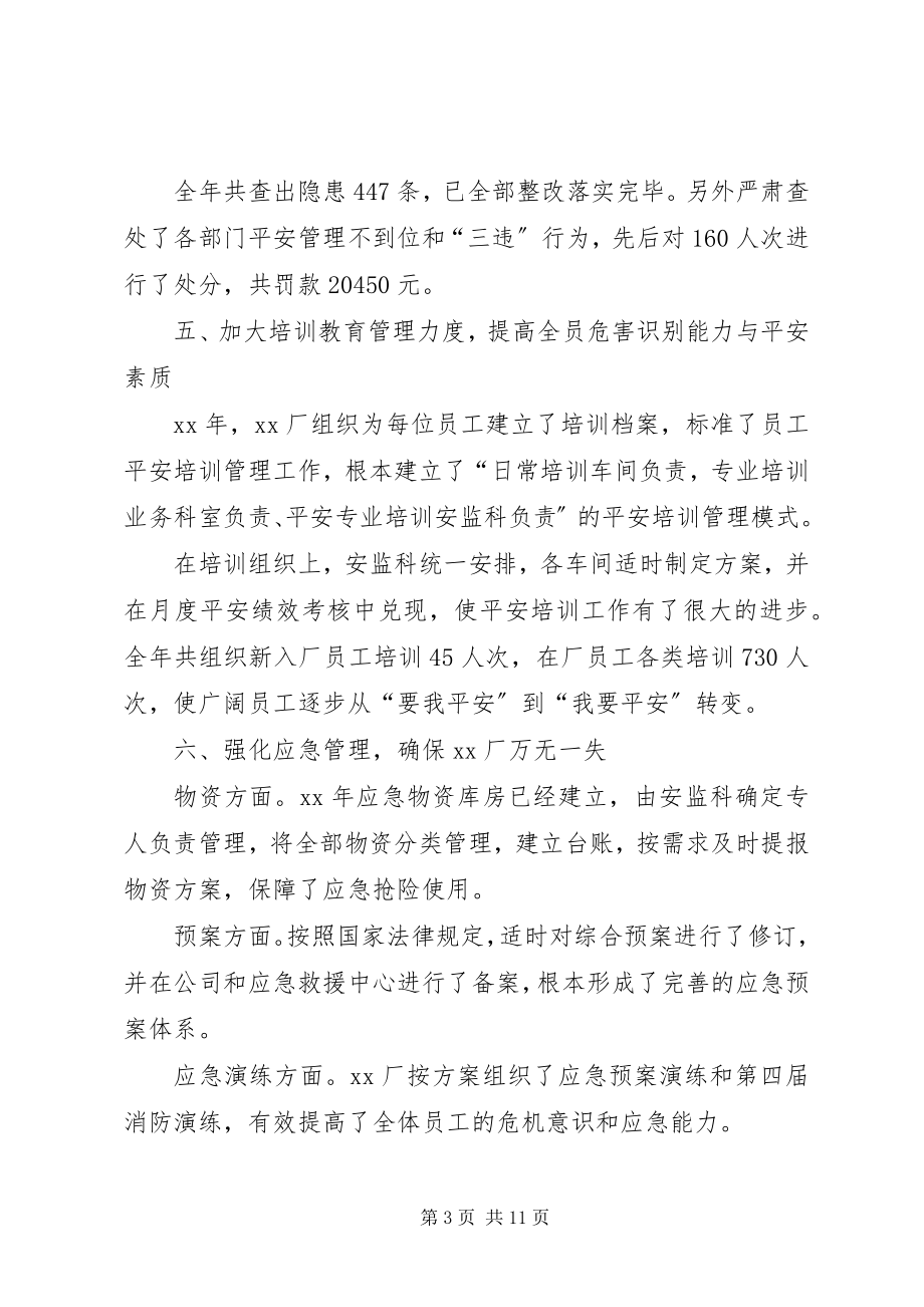 2023年企业安全工作报告.docx_第3页