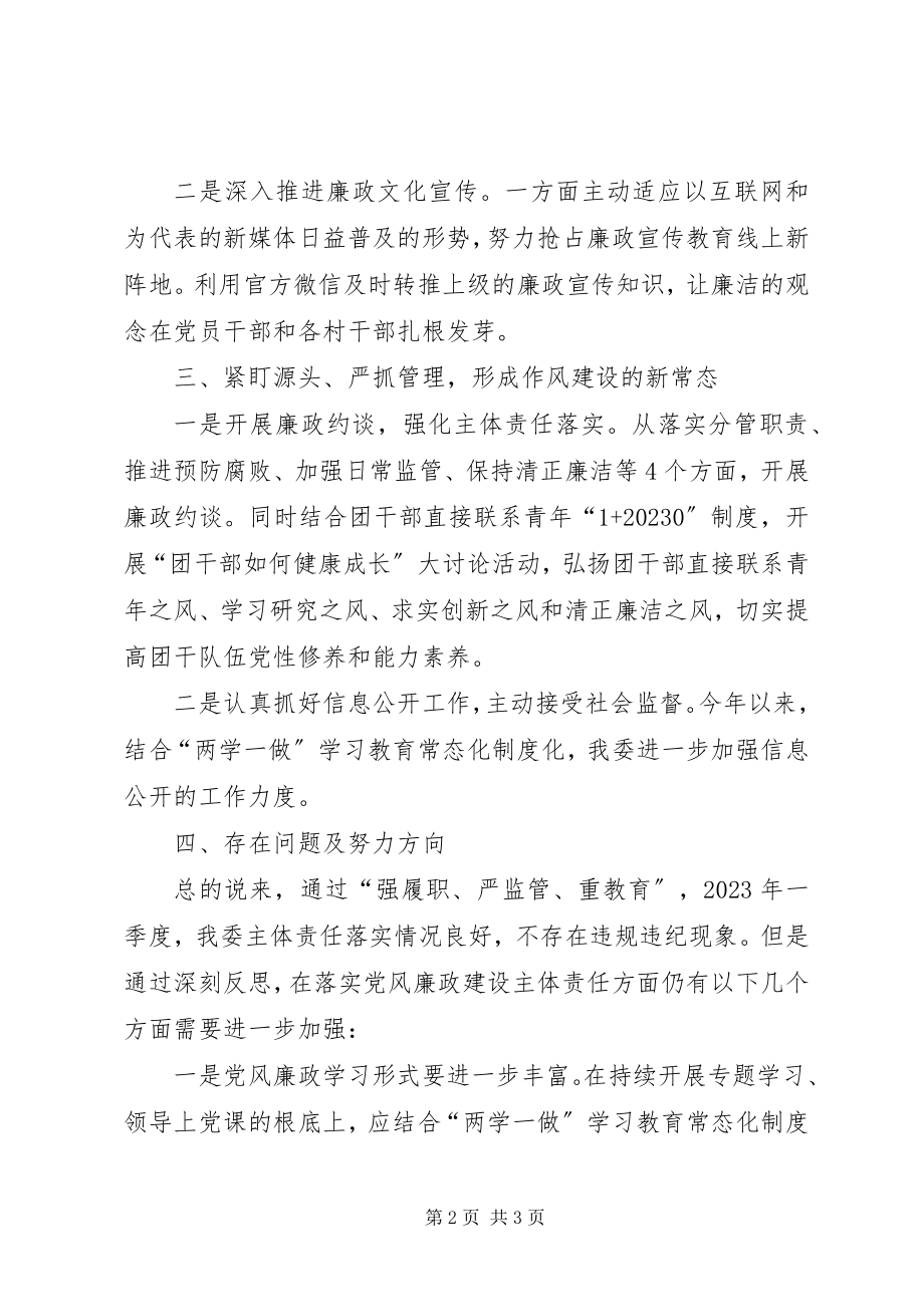 2023年乡镇团委履行党风廉政建设主体责任情况报告.docx_第2页