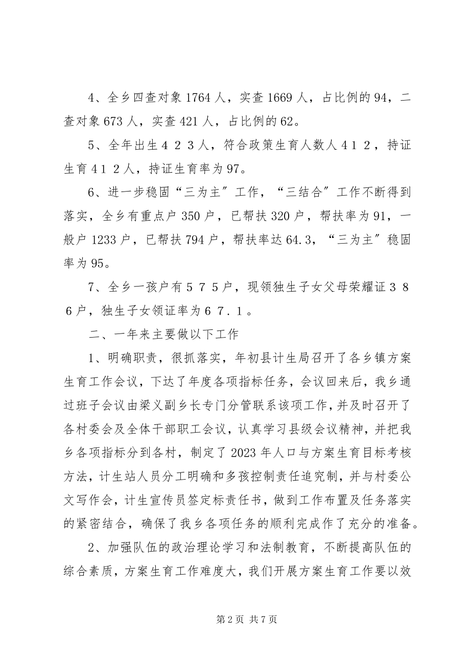 2023年乡人口与计划生育年年终工作报告.docx_第2页