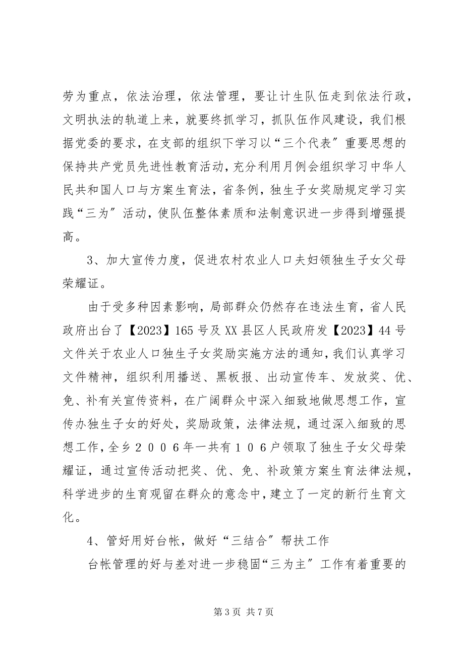 2023年乡人口与计划生育年年终工作报告.docx_第3页