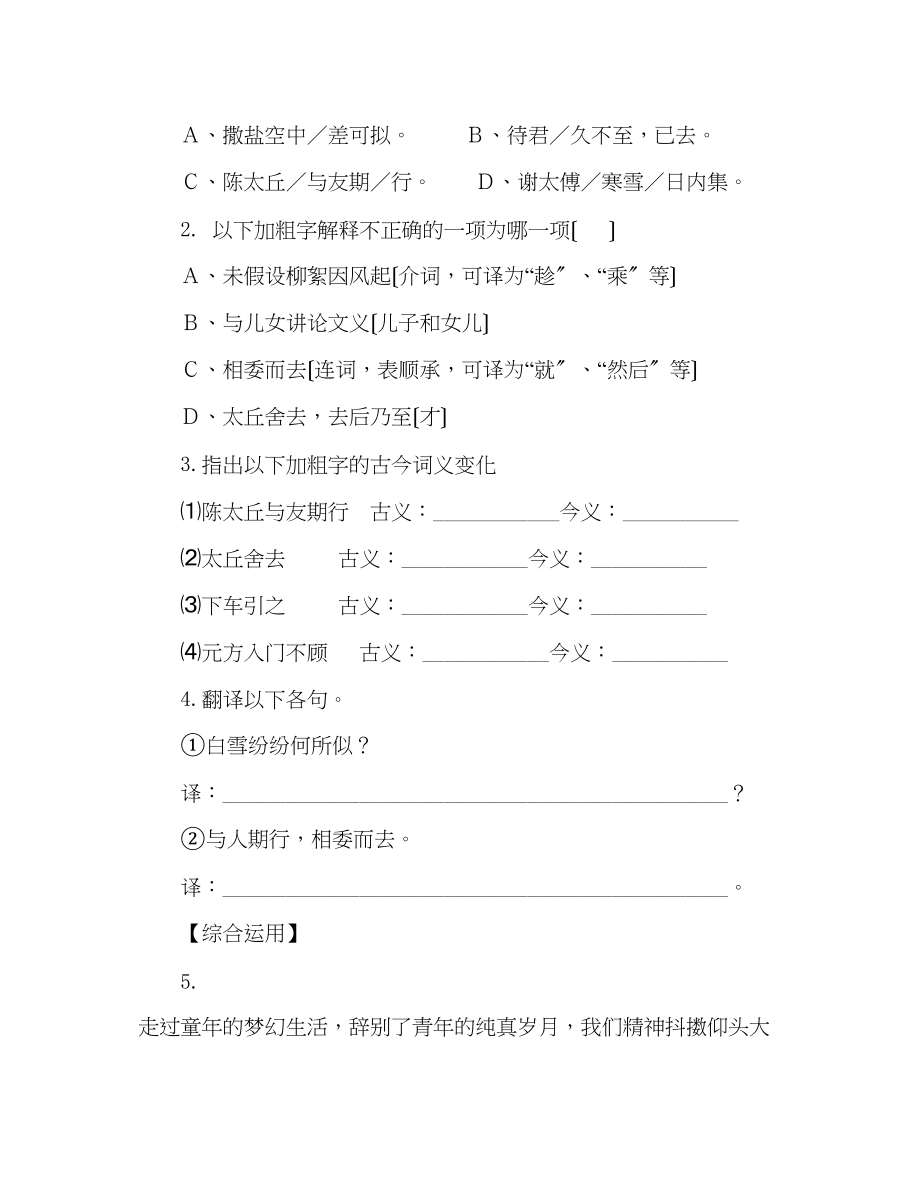 2023年教案人教版七级上册《第二十五课《世说新语》二则》导学案.docx_第3页