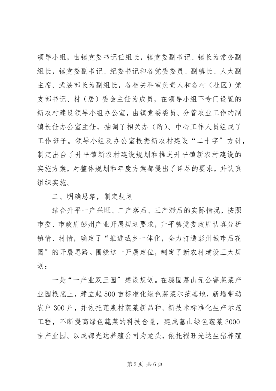 2023年人民政府关于社会主义新农村建设推进情况的报告.docx_第2页