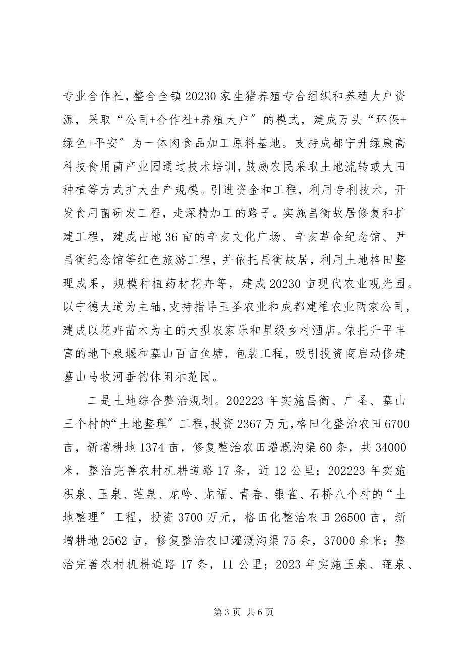 2023年人民政府关于社会主义新农村建设推进情况的报告.docx_第3页