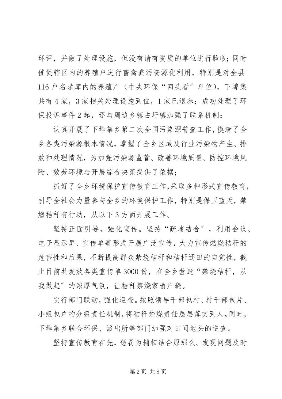 2023年乡镇领导分管领域履责情况报告.docx_第2页