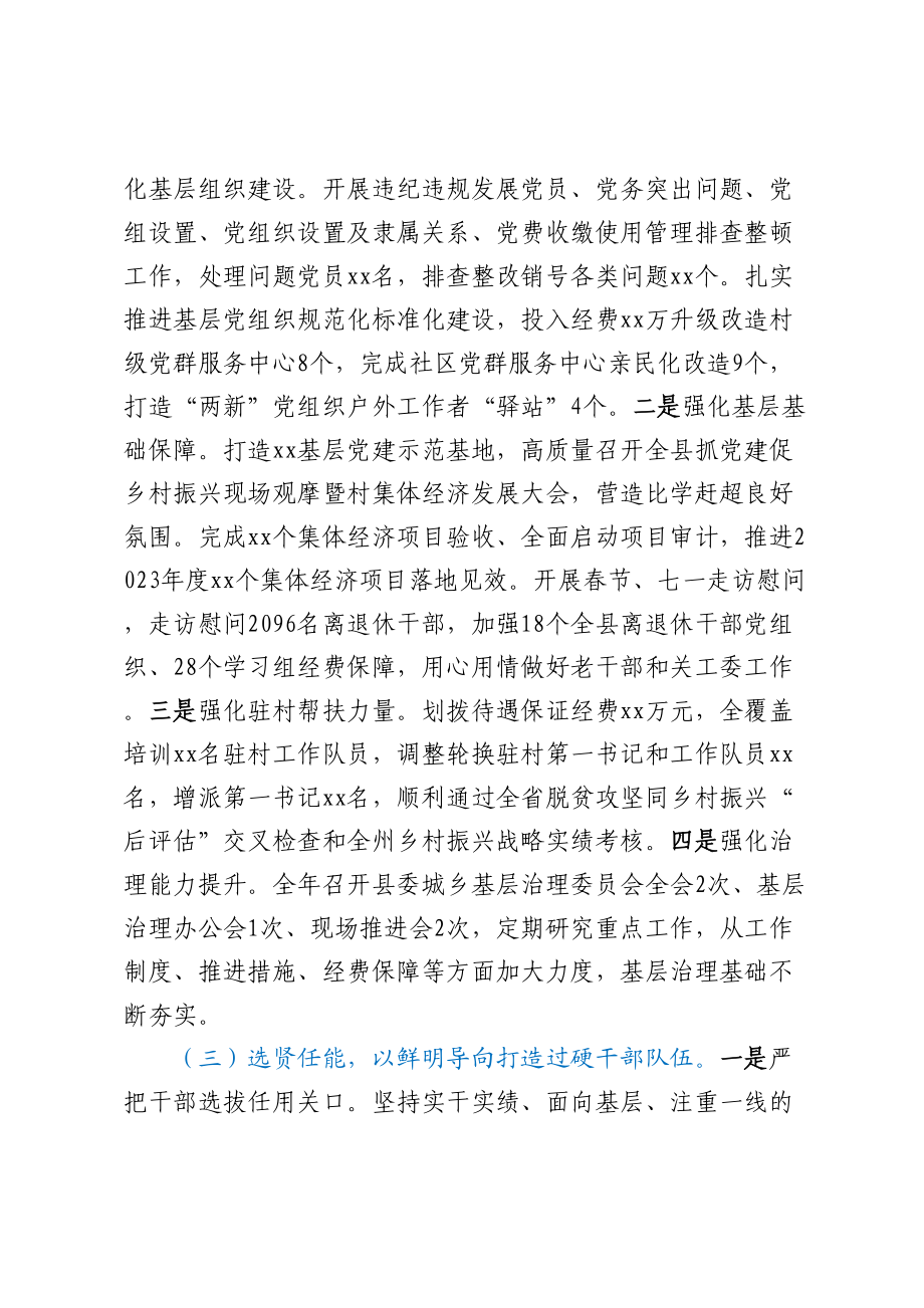 组织部长在2023年全县组织工作会议上的讲话（范文）.docx_第2页