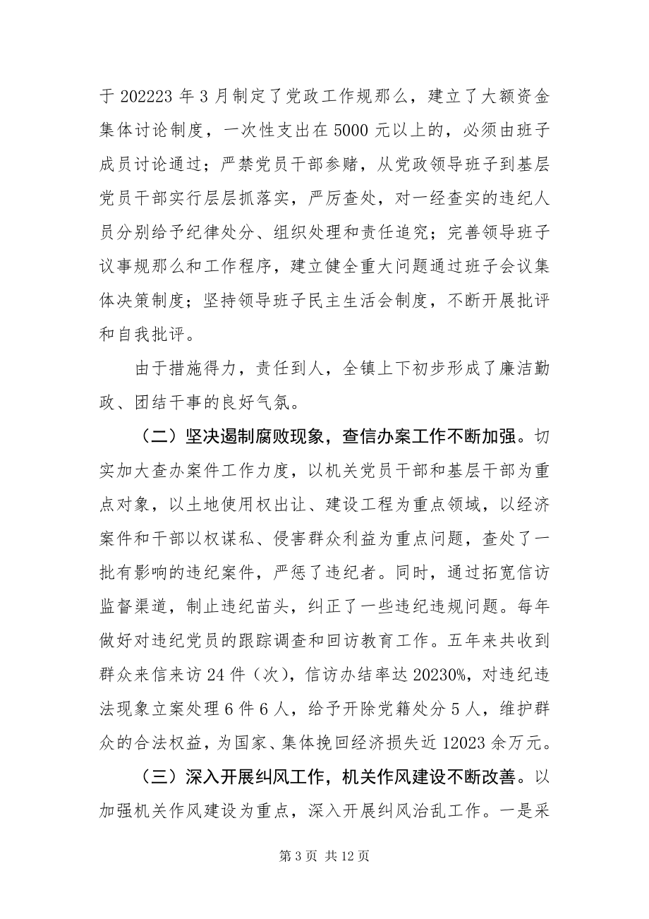 2023年乡镇纪委工作报告新编.docx_第3页