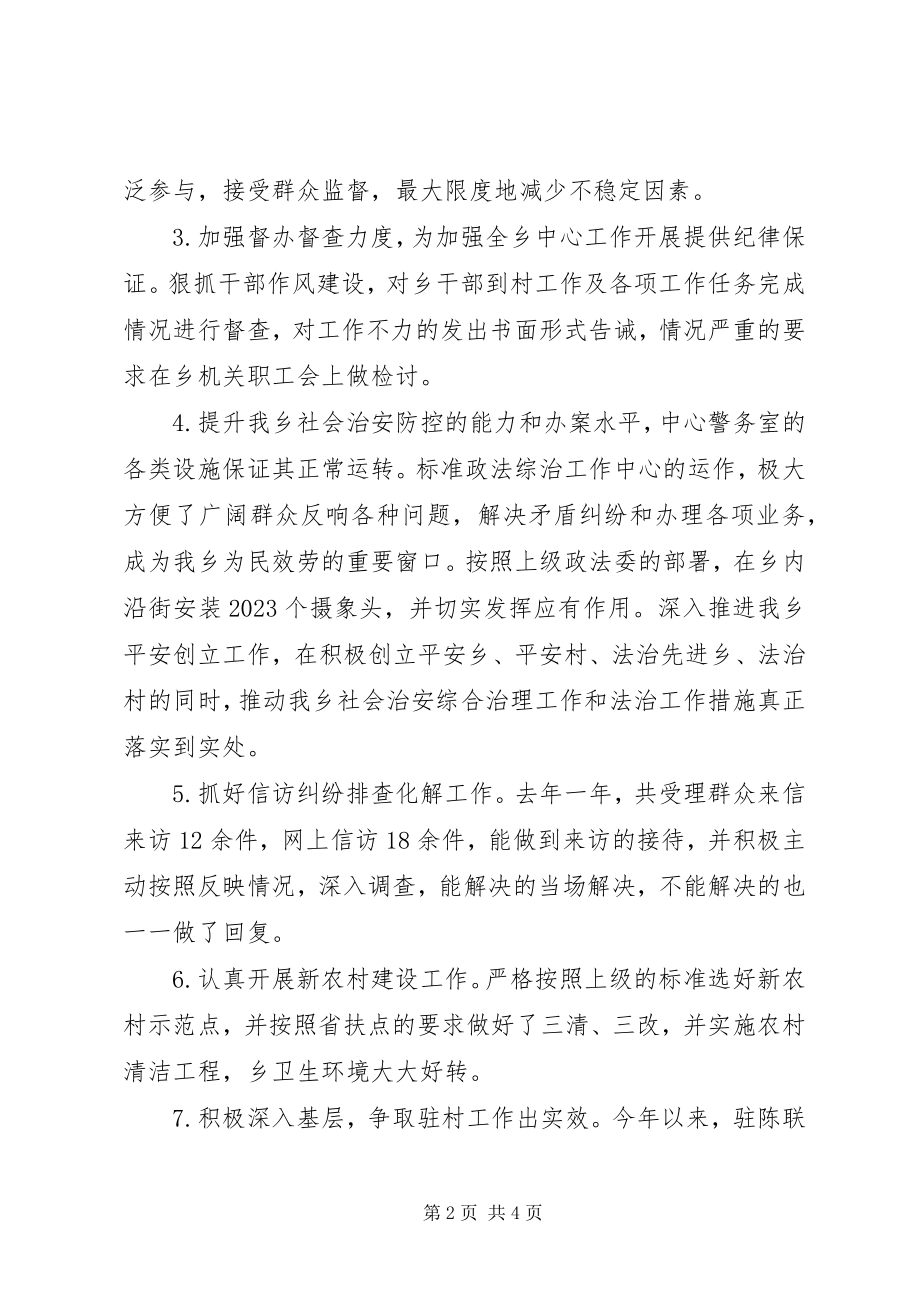 2023年乡镇领导班子履行职责工作报告.docx_第2页