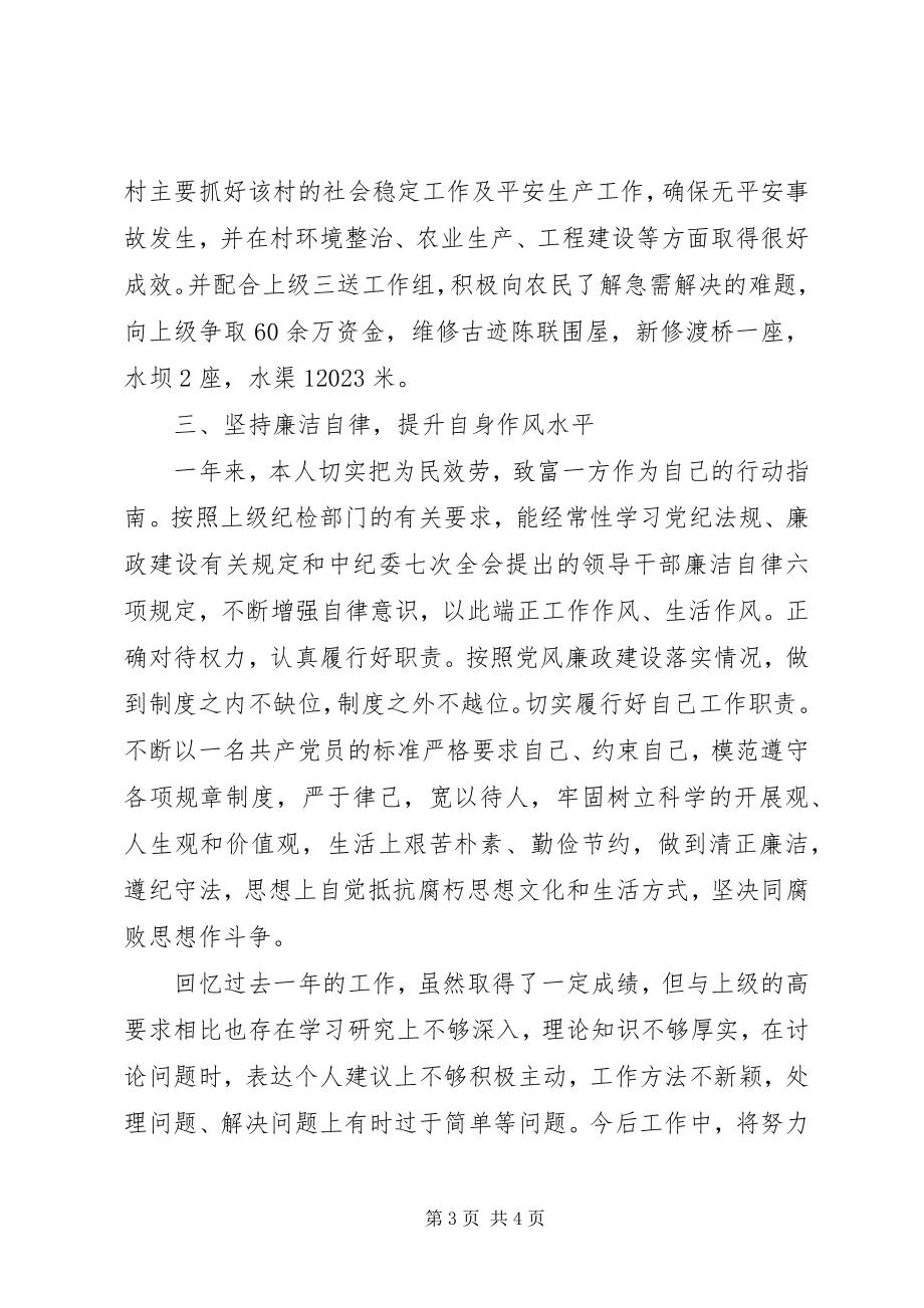 2023年乡镇领导班子履行职责工作报告.docx_第3页