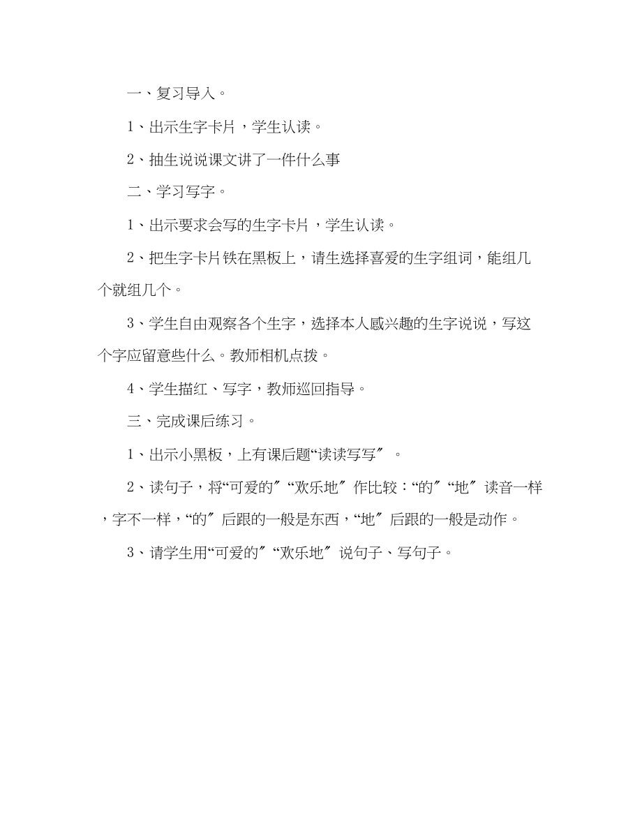 2023年教案人教版二级上册《窗前的气球》课文.docx_第3页