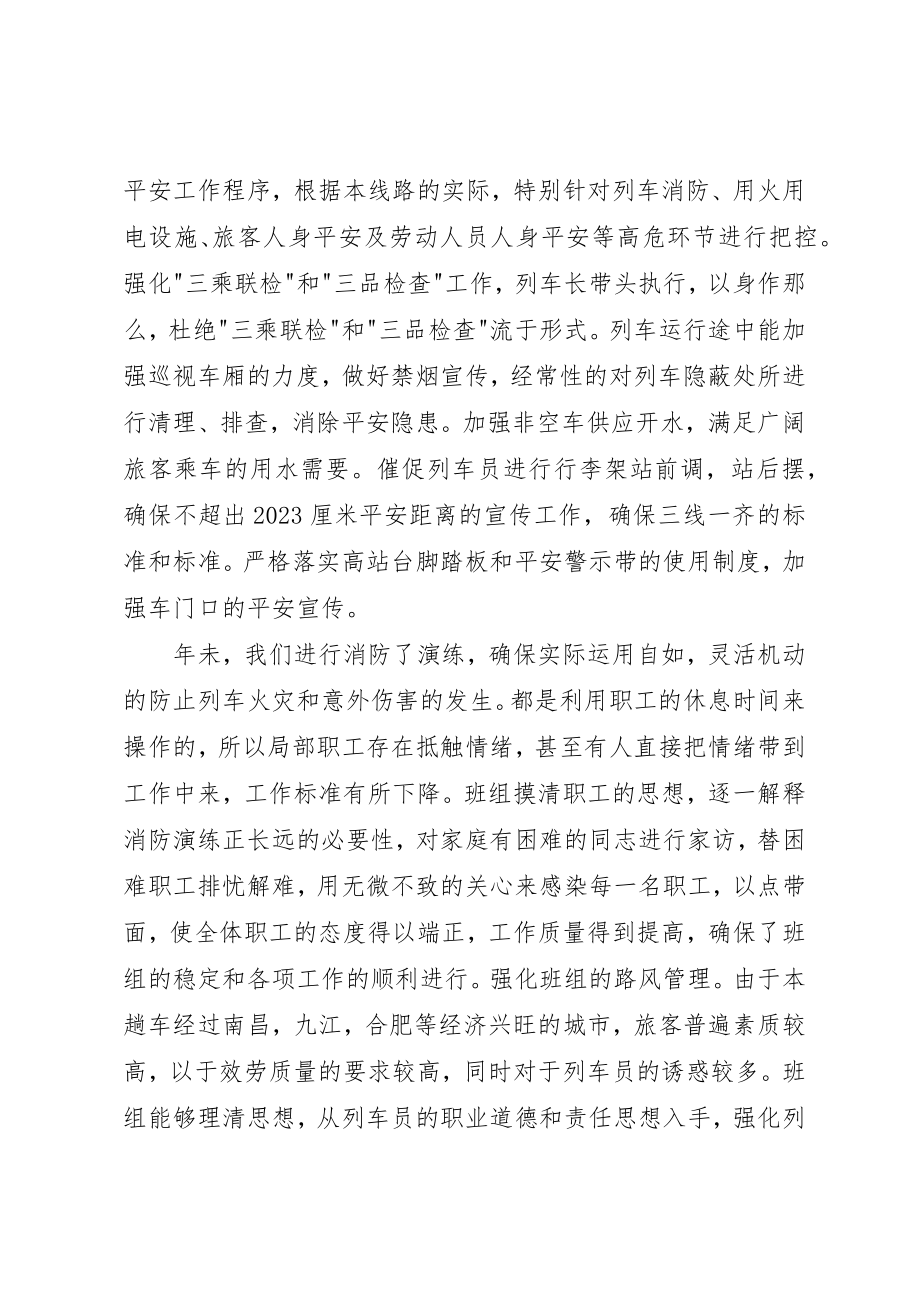 2023年乘务长述职报告优质整合推荐参考.docx_第2页