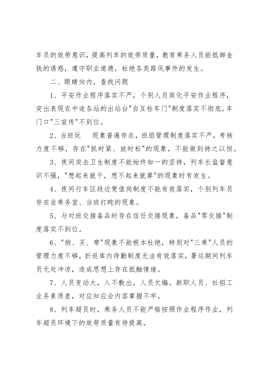 2023年乘务长述职报告优质整合推荐参考.docx_第3页