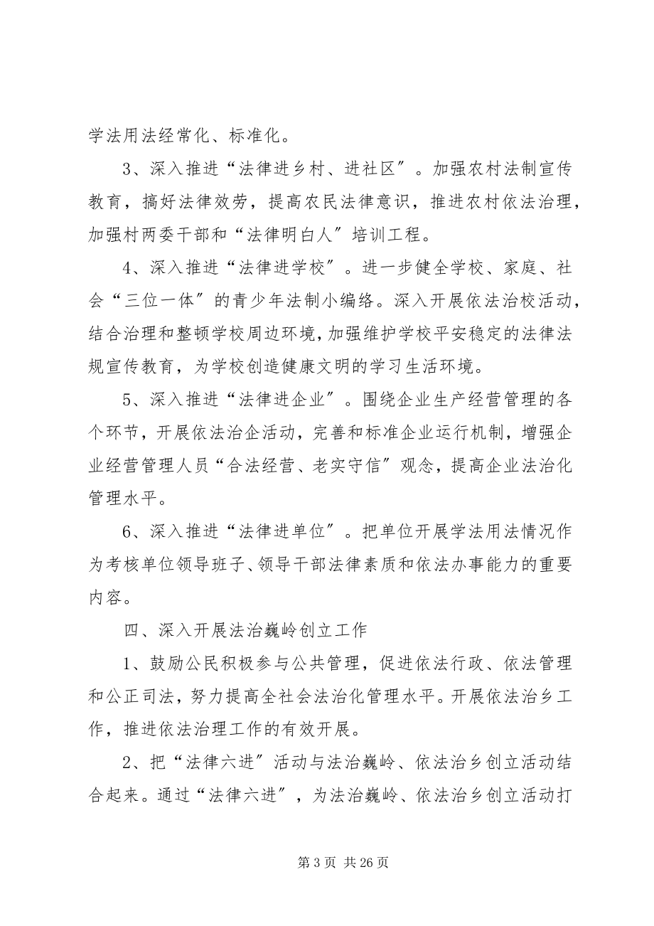 2023年乡镇年度普法依法治理工作计划报告.docx_第3页