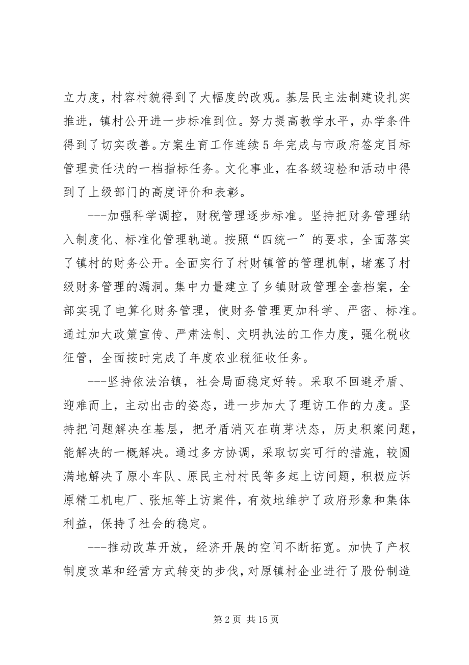 2023年乡镇政府的工作报告.docx_第2页