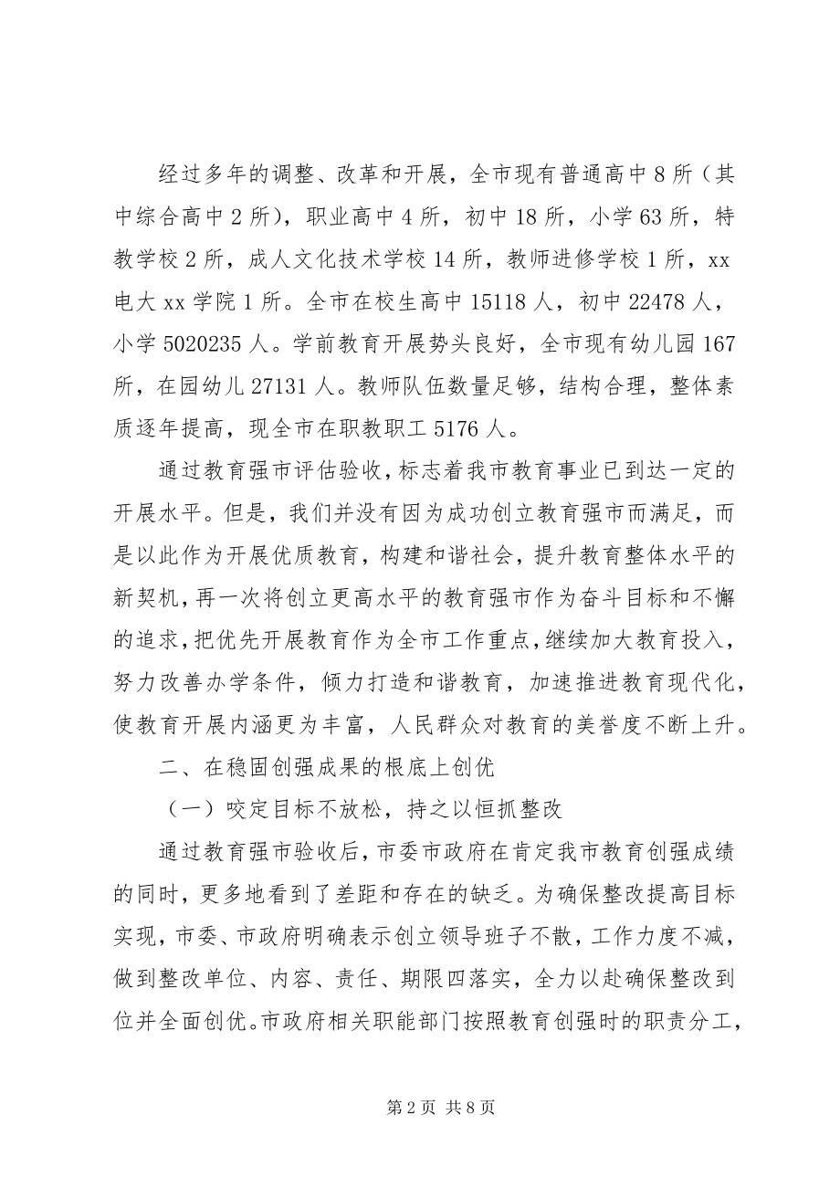 2023年五强自查自评报告.docx_第2页