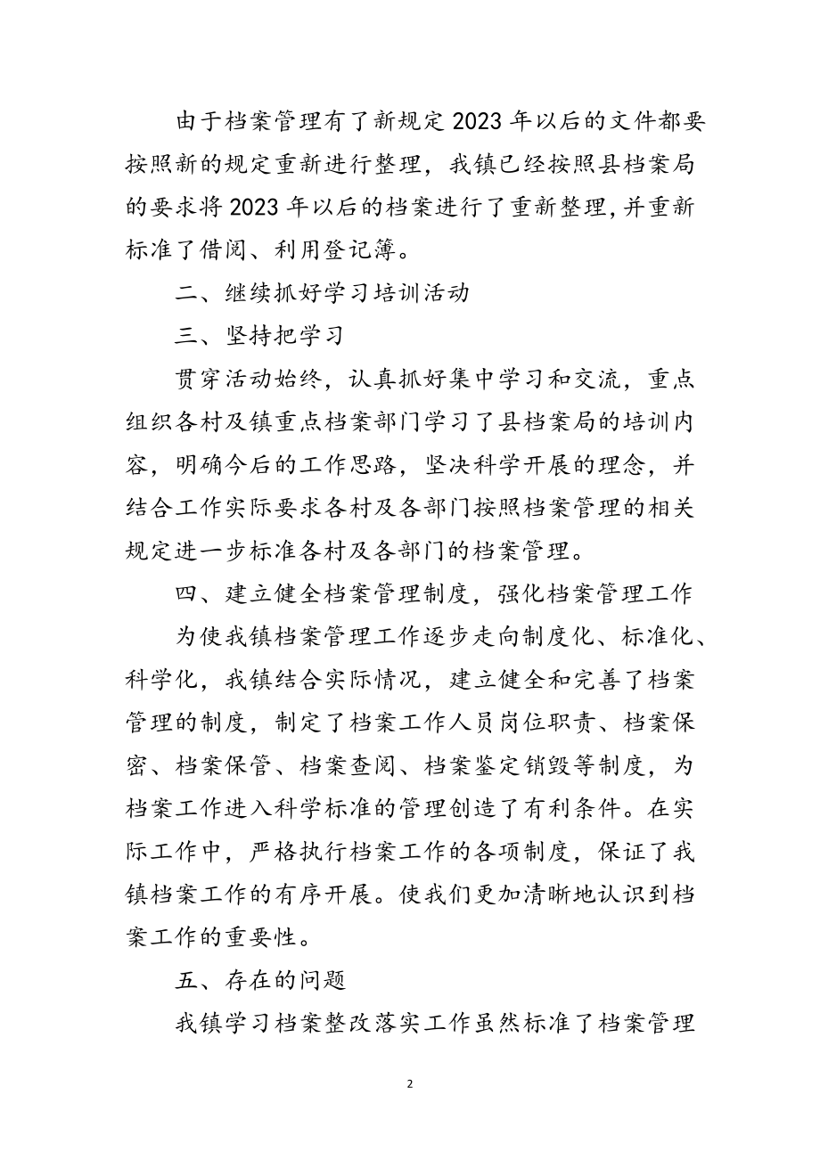 2023年乡镇档案整改落实情况报告范文.doc_第2页