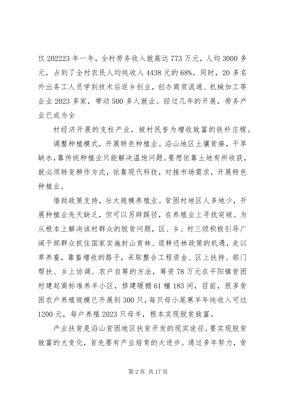 2023年产业化扶贫调研报告新编.docx_第2页