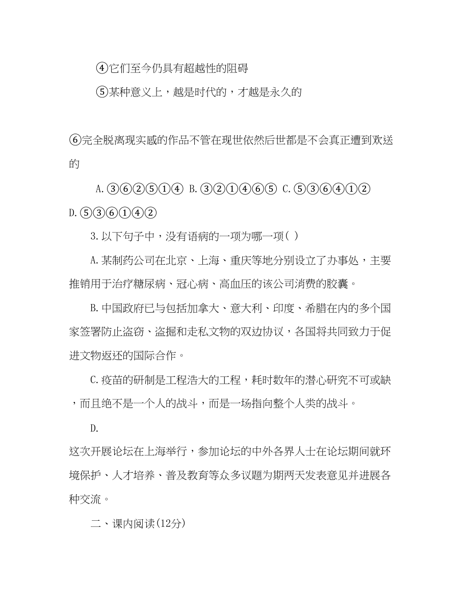 2023年教案高二语文暑假作业（7）（人教版必修）.docx_第2页