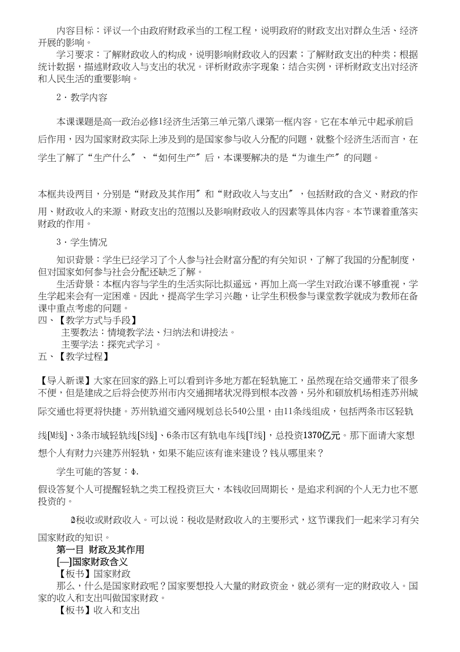 2023年高中政治国家财政教案新人教版必修1.docx_第2页