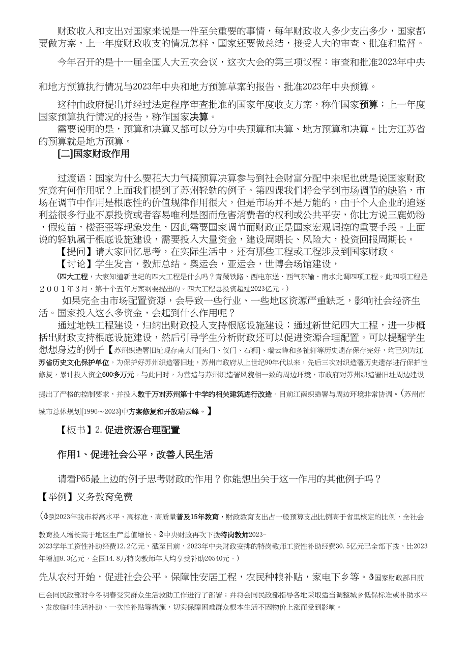 2023年高中政治国家财政教案新人教版必修1.docx_第3页