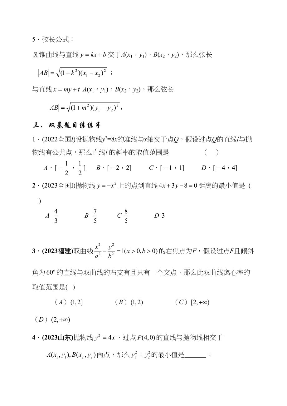 2023年届大纲版数学高考名师一轮复习教案84直线和圆锥曲线的位置关系doc高中数学.docx_第2页