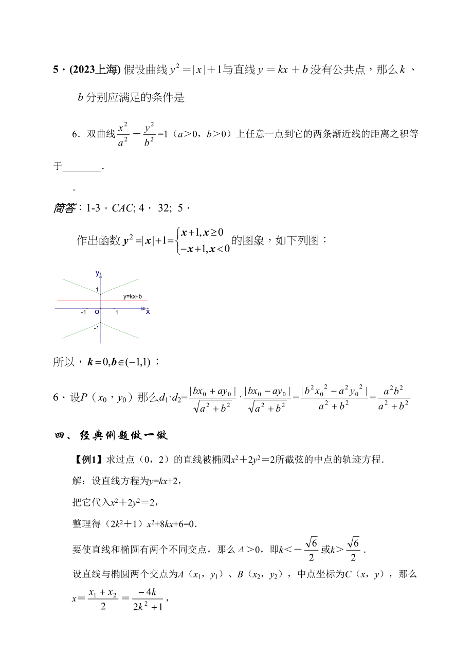 2023年届大纲版数学高考名师一轮复习教案84直线和圆锥曲线的位置关系doc高中数学.docx_第3页