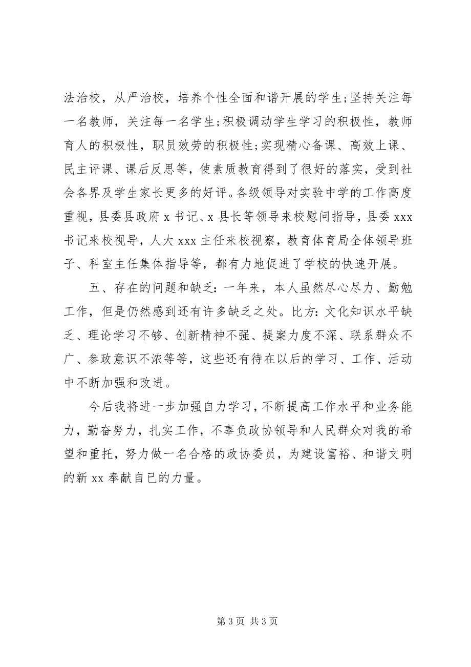 2023年中学高级教师述职报告.docx_第3页