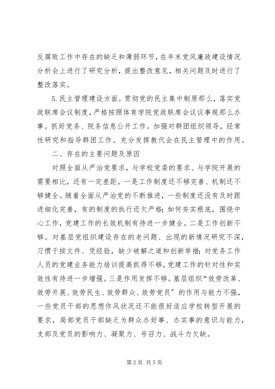 2023年二级党组织书记抓党建工作述职报告新编.docx_第2页