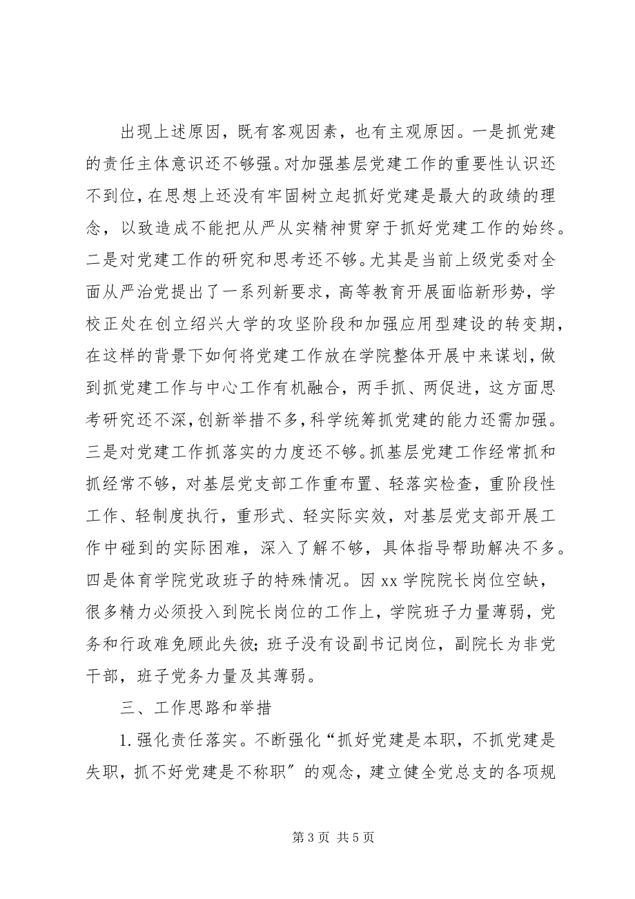 2023年二级党组织书记抓党建工作述职报告新编.docx_第3页