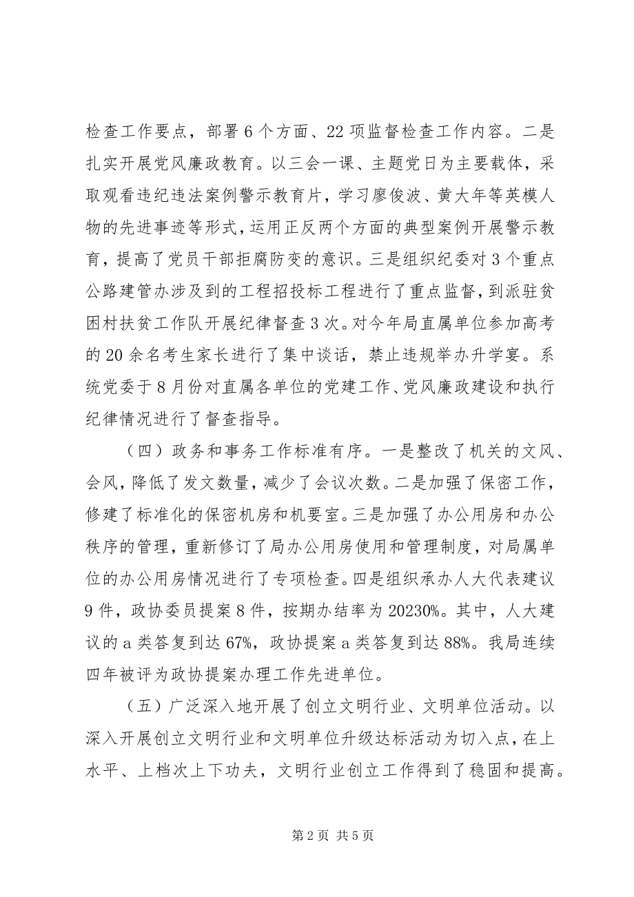 2023年交通局的“纪委书记述职述廉报告”.docx_第2页