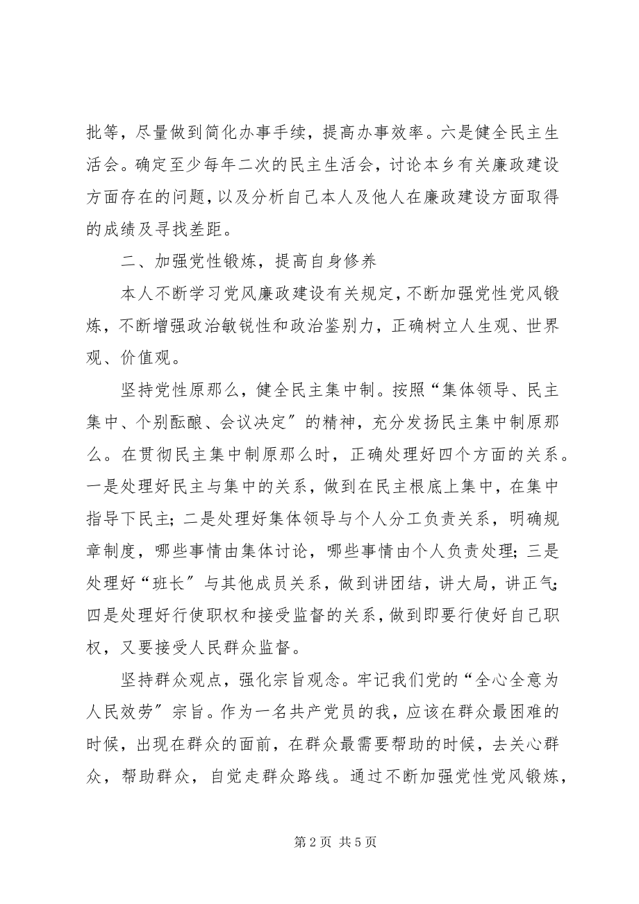 2023年乡长述职述廉的报告.docx_第2页