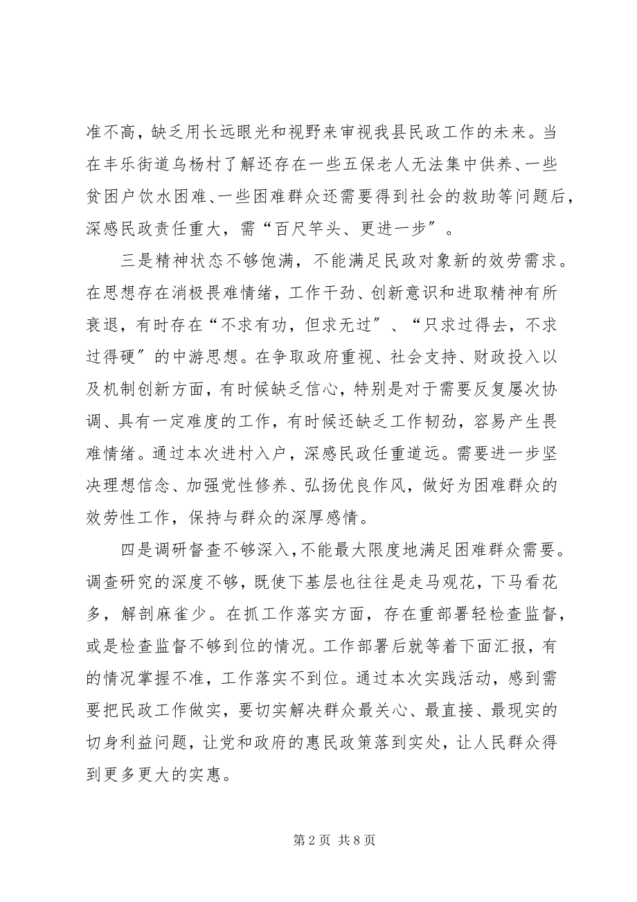 2023年三进三同党性分析.docx_第2页