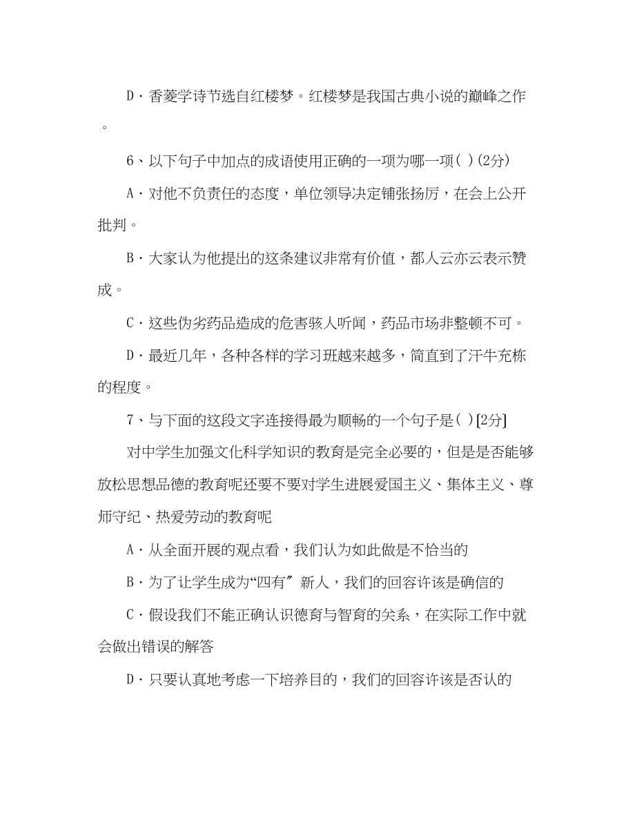 2023年教案人教版九级语文上册单元复习题第五单元.docx_第3页