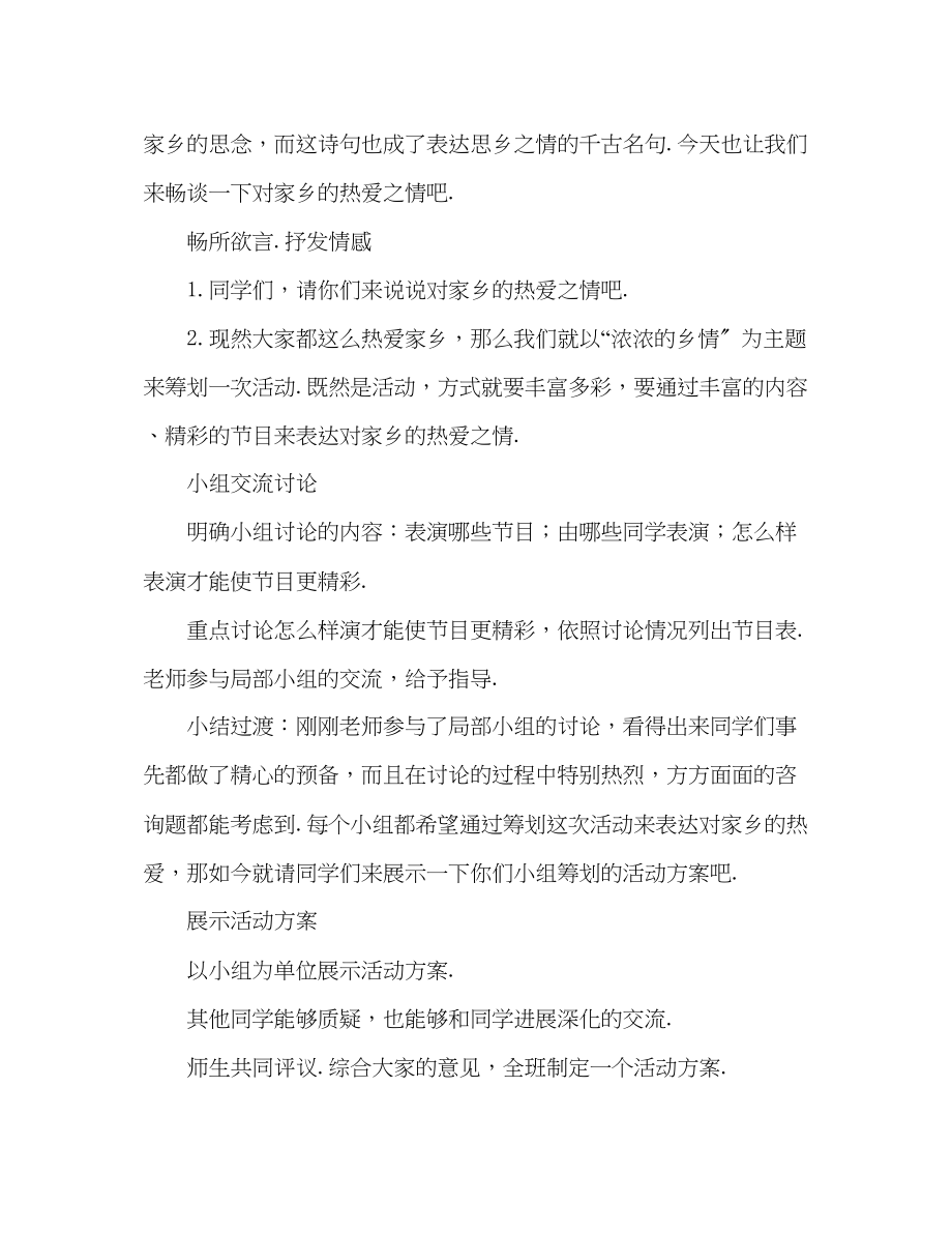 2023年教案人教版小学语文五级上册《口语交际习作二》教学设计.docx_第2页