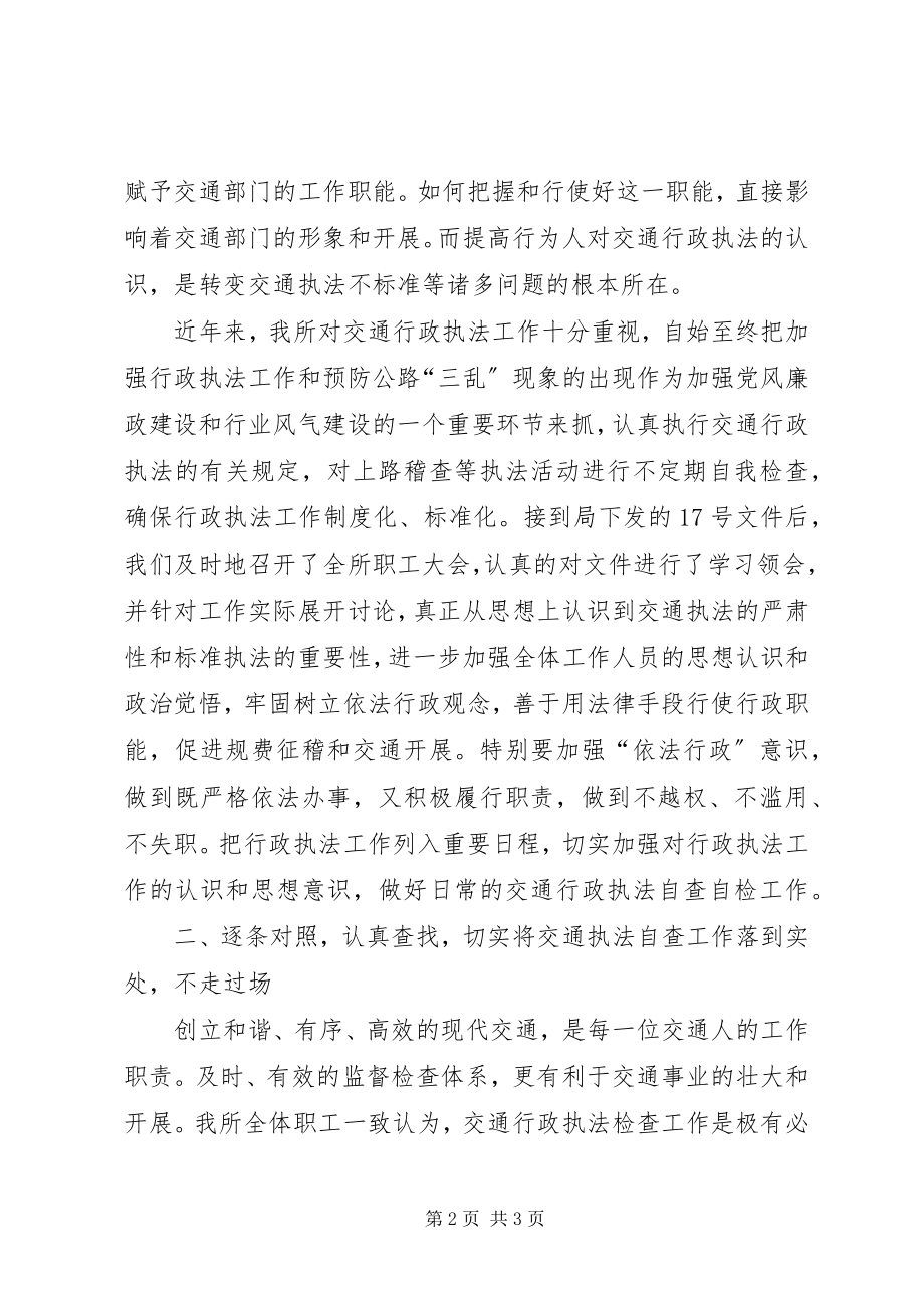 2023年交通执法自查报告材料.docx_第2页