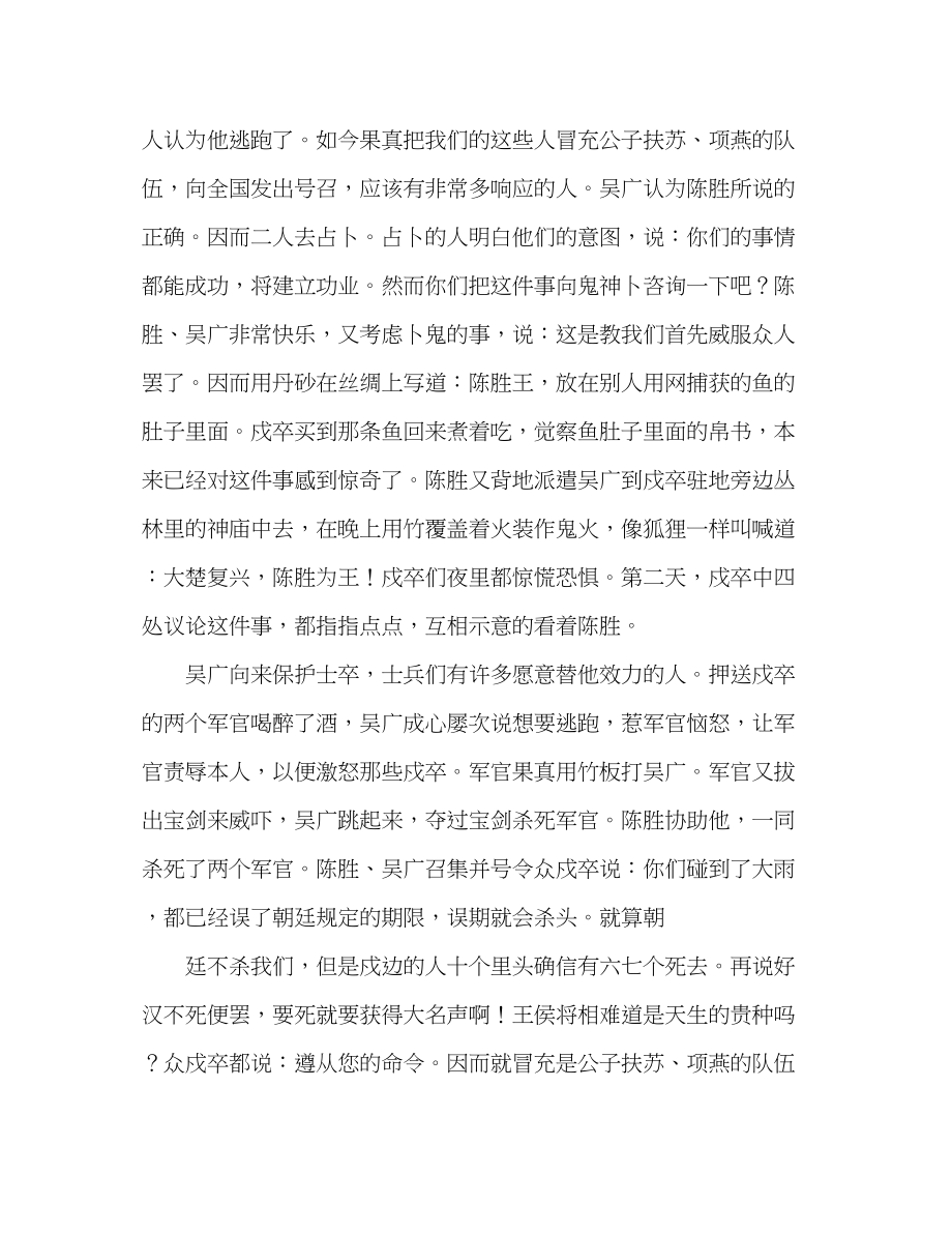 2023年教案人教版九级语文上册文言课文翻译合集.docx_第2页